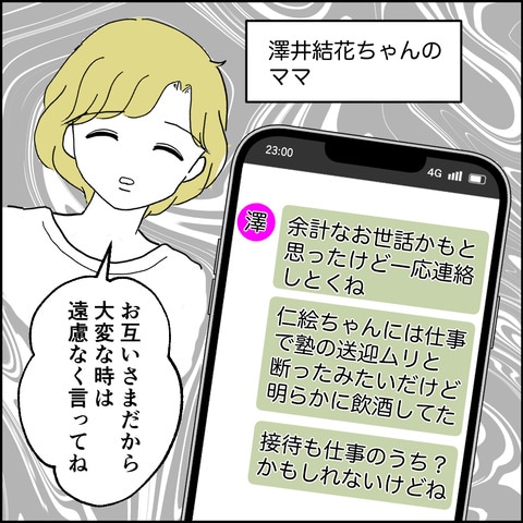 紙屋束実／離婚後同居