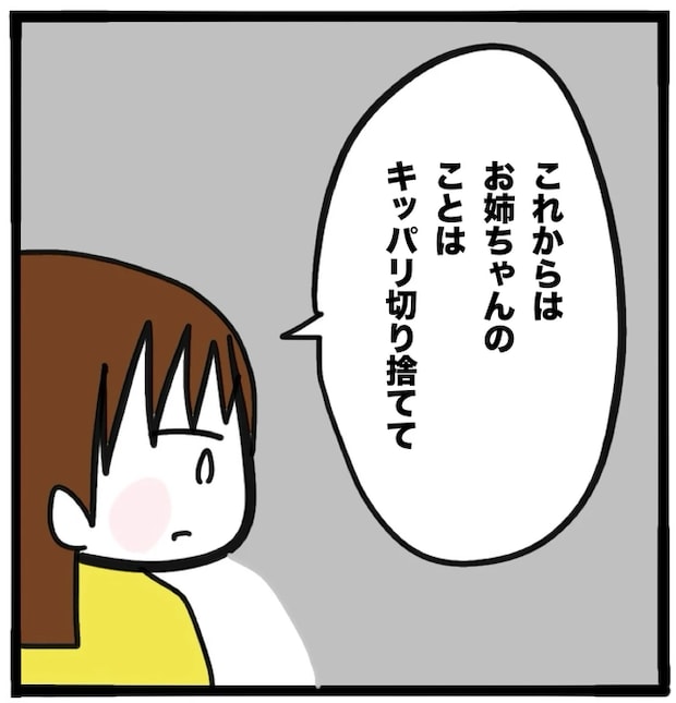 家族がバラバラになったのは誰のせい?/つきママ