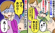 「夫に子どもを預けて遊んでるけど？」余裕ぶるママ友を黙らせたのは…息子！無邪気な一言にスカッと！