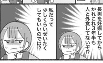 夫「最近飲みに行ってない」妻「は？私なんて3年半外食してないけど？」限界を迎えた妻が下した決断は