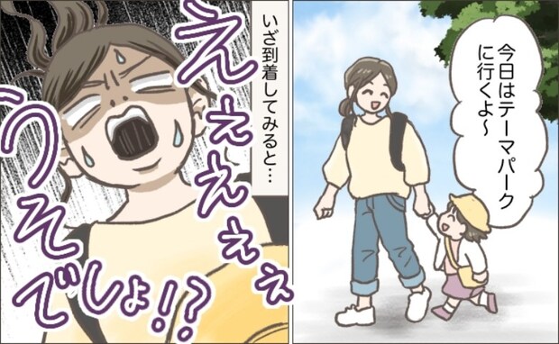 電車で30分、3歳娘と念願のテーマパークへ!到着してゲート前で母だけ半泣き…娘はご機嫌だったワケ