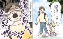 電車で30分、3歳娘と念願のテーマパークへ！到着してゲート前で母だけ半泣き…娘はご機嫌だったワケ