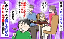 「え…？」ビュッフェで目撃した男の子の迷惑行動にあ然…親も周囲も注意せず、見かねた私が動いた結果