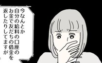 「そんな…」義両親の遺産を使い込んだ上に、友人から密かに借金をしていたママ友…。一体使い道は！？