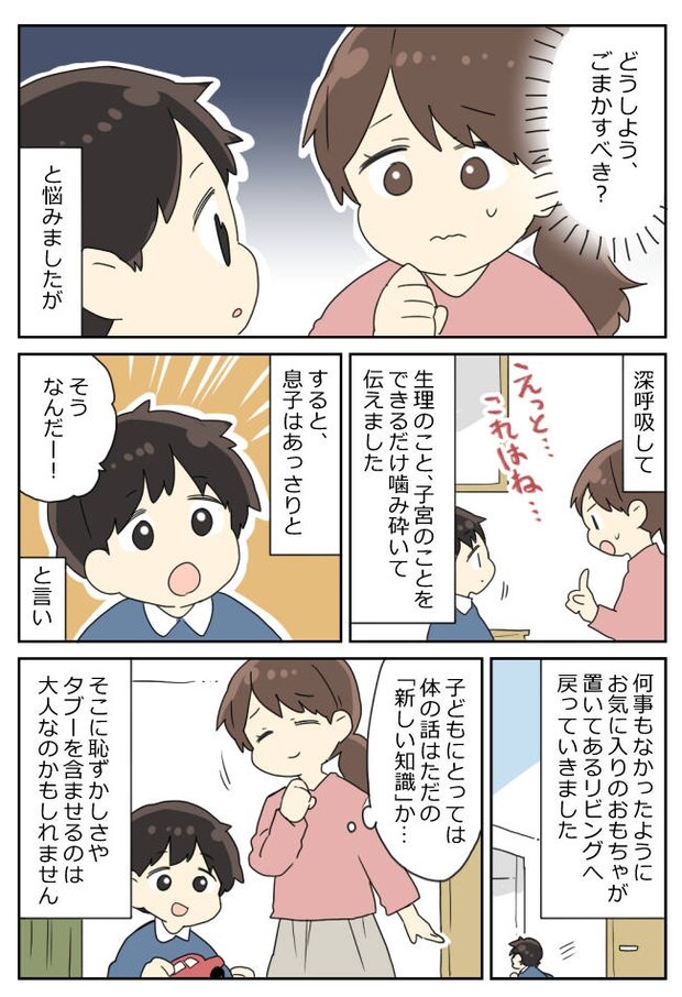 「ママ、痛いの?」3歳息子に生理用ナプキンを見られた!必死に説明すると…息子の反応は?