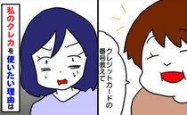 近所の人が家に来て「クレカの番号、写真に撮らせて♡」突然なんで！？耳を疑う理由を笑顔で言われ…