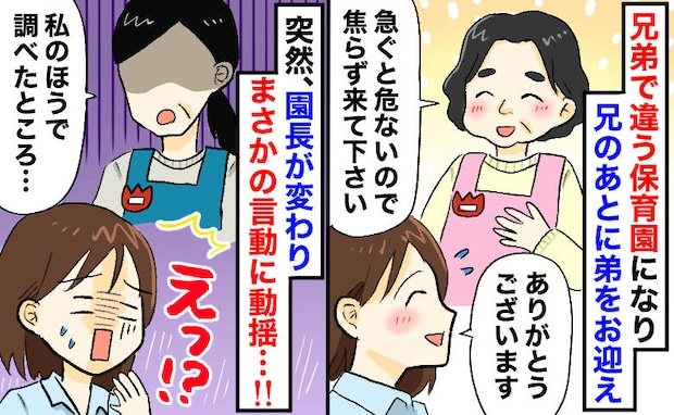 「もっと早く来られるでしょ?」何分かかるか計算したの!?→保育園の園長の言動に動揺!