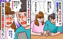 「え？この名前…」夫のスマホからチラリ→慌ててスクロール！夫が隠したものとは…？