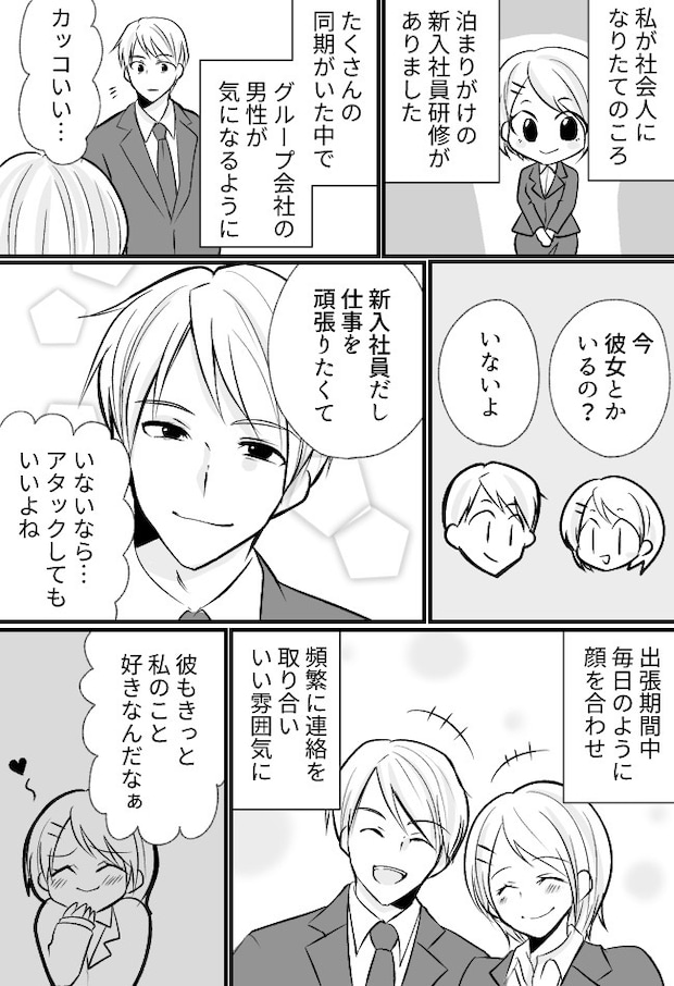 「彼女ナシ」の同期と良い雰囲気に→「妻です。子どももいます」突然突きつけられた残酷な現実