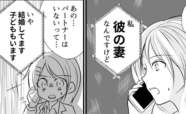 「彼女ナシ」の同期と良い雰囲気に→「妻です。子どももいます」突然突きつけられた残酷な現実