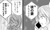 「彼女ナシ」の同期と良い雰囲気に→「妻です。子どももいます」突然突きつけられた残酷な現実
