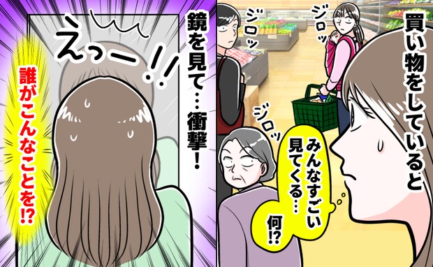 「私、見られてる…?」周囲の視線が気になる→鏡を見た瞬間絶句!私の顔が信じられないことに…