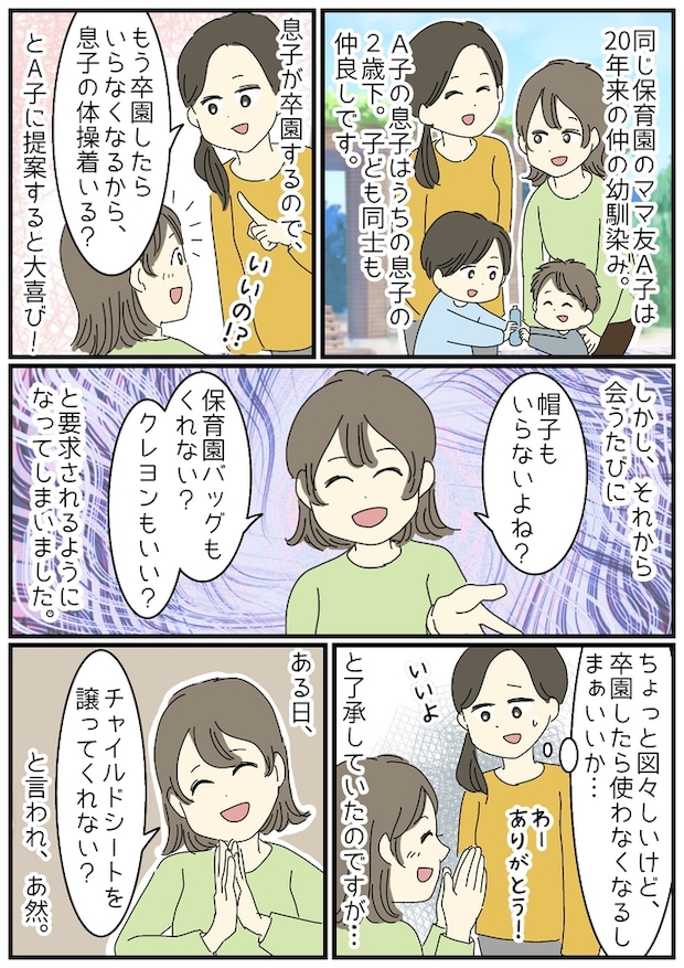 お下がりを欲しがるママ友