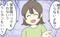 「保育園バッグくれない？」図々しいクレクレママ→「まだ使ってるのに…」最終的に要求されたものとは