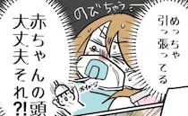 「頭が伸びちゃう！」出産中、なぜか医師が2人に！特殊ケース…？不安を募らせつつ最後の力を振り絞り