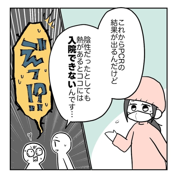 高熱のため隔離分娩室で出産します!/kiki