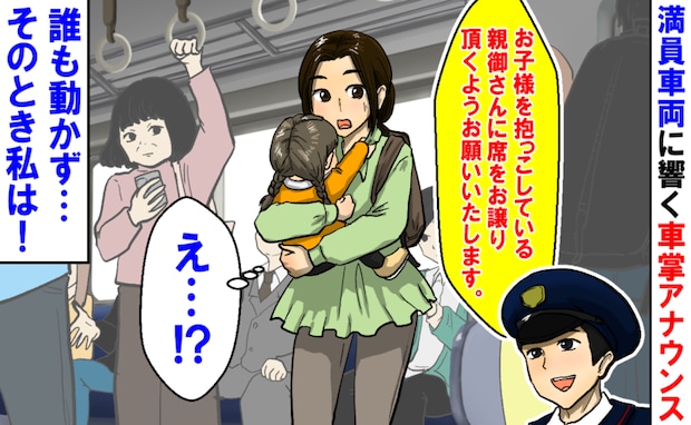 「もう限界だ…」泣く娘に疲弊していると車掌さん「席をお譲りください」⇒結果と、私が感じたことは…