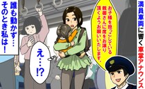 「もう限界だ…」泣く娘に疲弊していると車掌さん「席をお譲りください」⇒結果と、私が感じたことは…