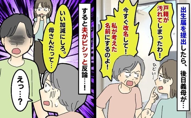 「戸籍が汚れた!」改名を強要する義母→「孫の人生潰す気ですか?」痛快な反撃で完全論破!義母の末路