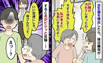 「戸籍が汚れた！」改名を強要する義母→「孫の人生潰す気ですか？」痛快な反撃で完全論破！義母の末路