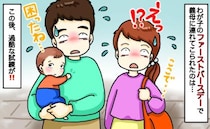 「え？なんで！？」わが子の誕生日に義母からお誘いを受けて向かった場所に…戸惑いを隠せなかったワケ