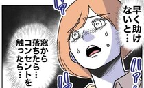 「早く助けないと！」2歳児が家に取り残された！響く泣き声…まさかの救出劇＜自分優先な不倫義妹＞
