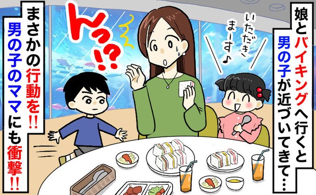 「えぇっ?」バイキングで席についた瞬間、私の料理を取って走り去った男の子⇒母親の言動に驚いたワケ