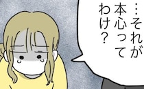 夫「俺は家事はしない、何故なら…」明かされた夫の本性！→「もういい」妻がとったまさかの行動とは？