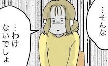 「そんなわけないでしょ」話し合いで妻を心底落胆させた身勝手夫のドン引き発言とは？