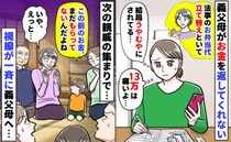 「13万円は痛い…」法事で立て替えたお金を返さない義両親「ねぇ…」親戚の前で息子が暴露した結果
