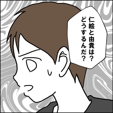 紙屋束実／離婚後同居