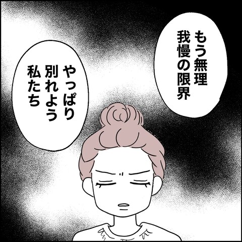 紙屋束実／離婚後同居