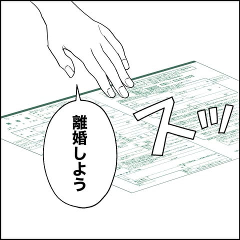 紙屋束実／離婚後同居