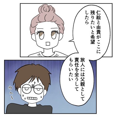 紙屋束実／離婚後同居