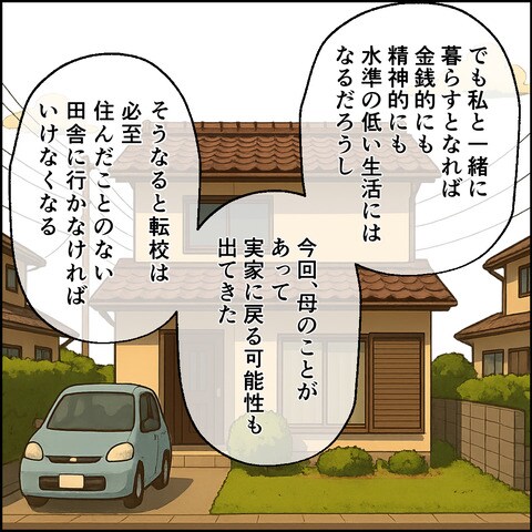 紙屋束実／離婚後同居