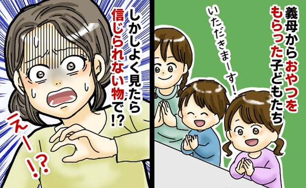 子どもたちを義母に預けた日、おやつの時間に訪問して「ストーップ!」食べる寸前で制止したワケは?