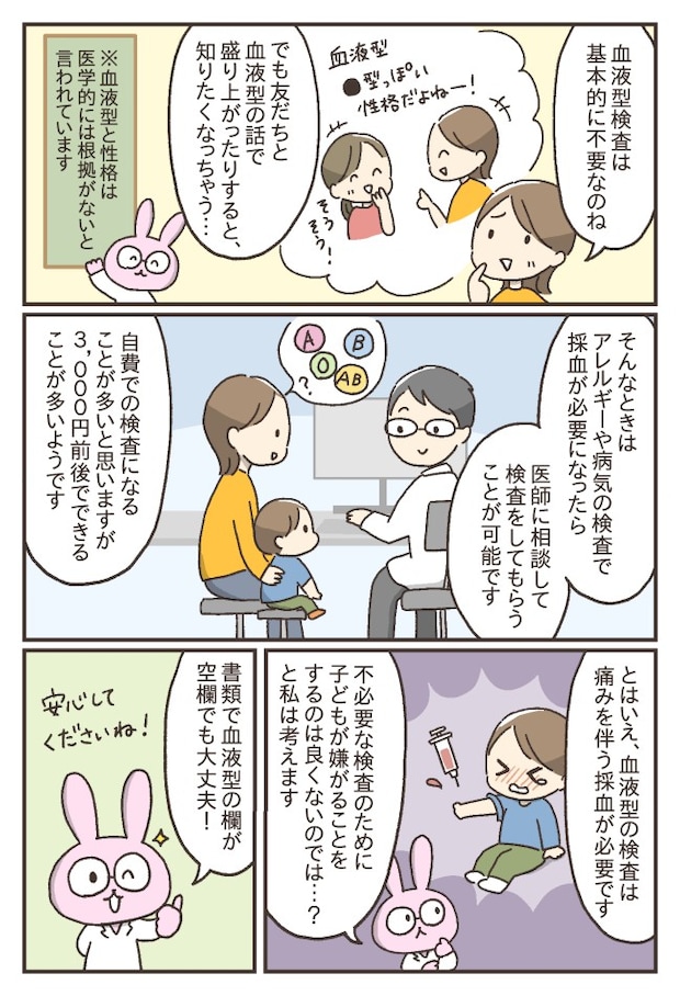 子どもの血液型について