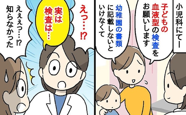 小児科医「お母さん、メリットなしです!」え、そうなの!?【子どもの血液型】検査の思わぬ真実とは