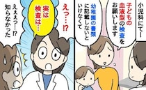 小児科医「お母さん、メリットなしです！」え、そうなの！？【子どもの血液型】検査の思わぬ真実とは