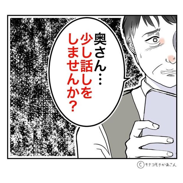 となりの奥さんは略奪妻/キナコモチかあさん