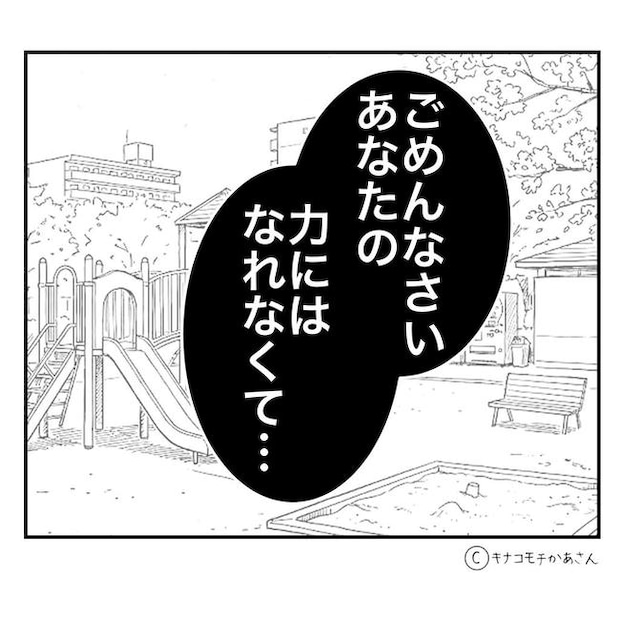となりの奥さんは略奪妻/キナコモチかあさん