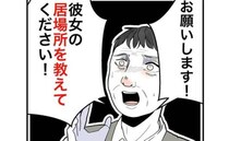 隣人を探す男性に遭遇「居場所を教えて！」関わりたくない…懇願された妻の決断は？＜隣人は略奪妻＞