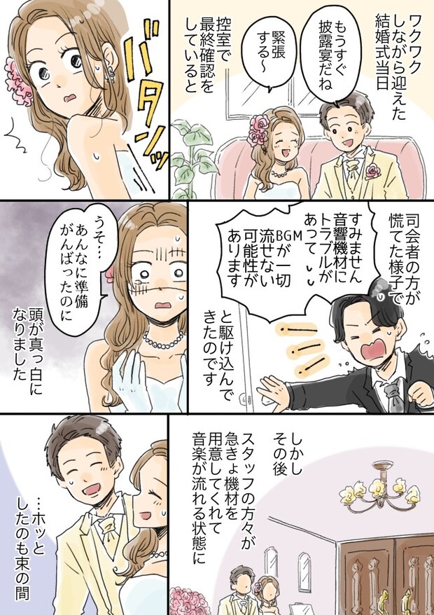 披露宴でBGMなし！？さらにケーキ入刀で会場がどよめき！結婚式で起きたとんでもハプニングとは