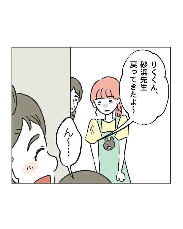 保護者にマウントする保育士／ミント