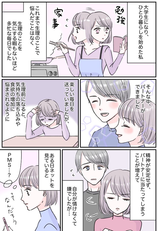 「情けない…」彼に当たってしまう自分が嫌になる。この理由なきイライラの正体は？