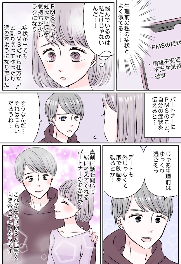 「情けない…」彼に当たってしまう自分が嫌になる。この理由なきイライラの正体は？