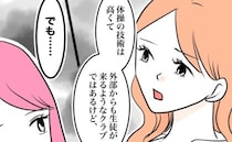 「普通に無視するし」そんな先生いる！？→ママ友が口をそろえる、体操クラブの“ヤバい実態”とは…？