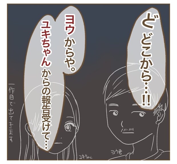 インフルエンサー気取りママ友の末路/ねぼすけ