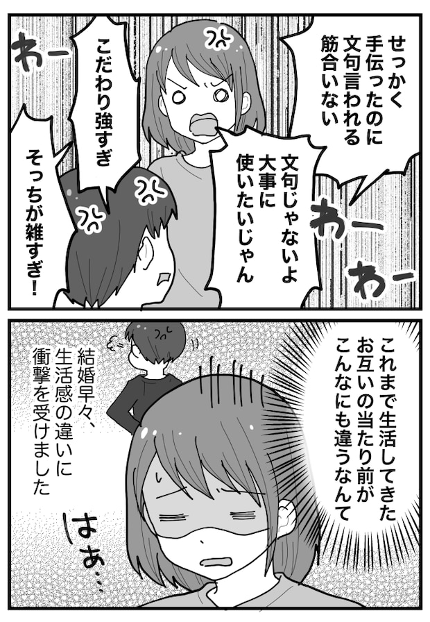 ぐちゃぐちゃの洗濯物に愕然。妻「丁寧に干して」夫「乾けば同じ」結婚の現実に衝撃を受けた夜