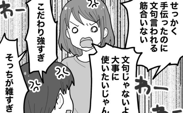 ぐちゃぐちゃの洗濯物に愕然。妻「丁寧に干して」夫「乾けば同じ」結婚の現実に衝撃を受けた夜
